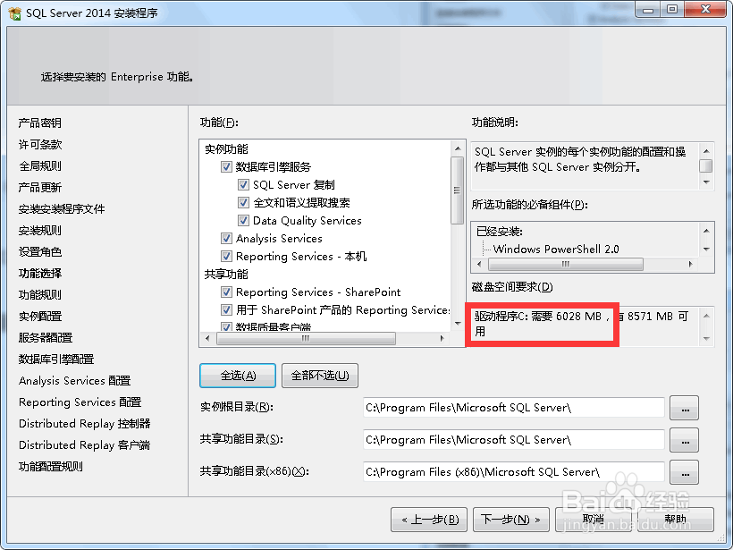 图解SQL Server 2014 企业版安装