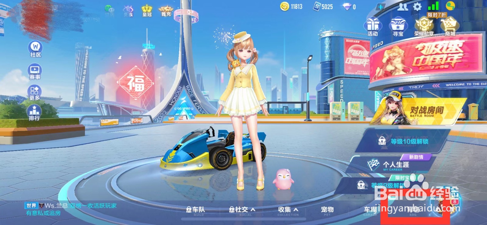 QQ飞车如何使用嫦娥仙子的发饰