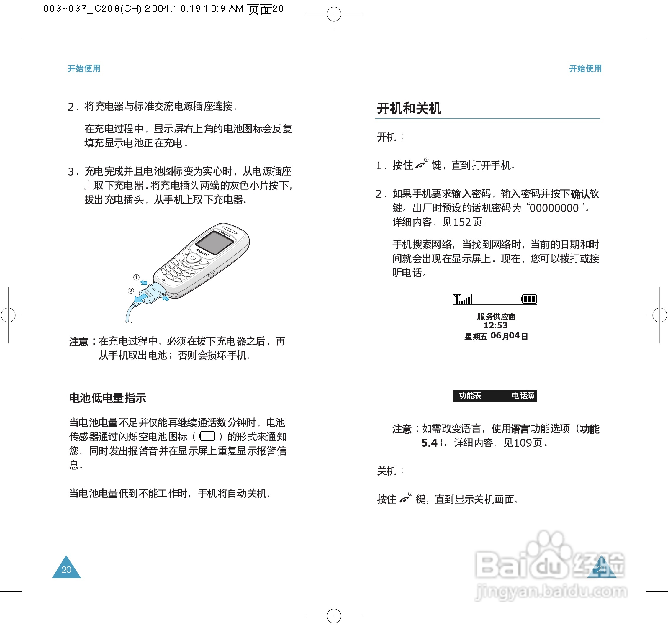 三星SGH-C208手机使用说明书:[2]