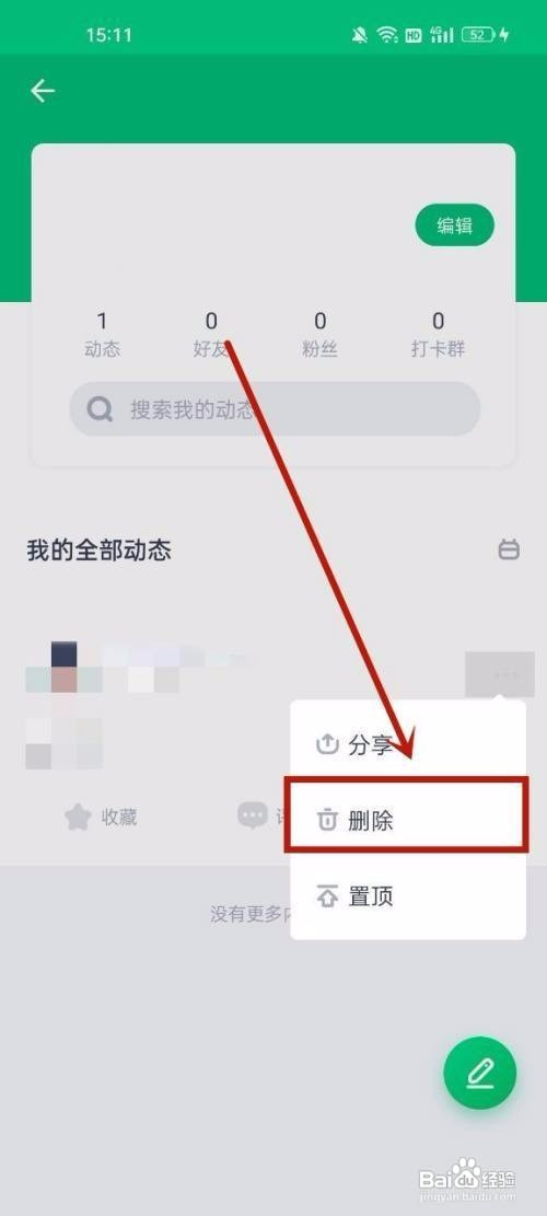 薄荷健康删除动态的方法