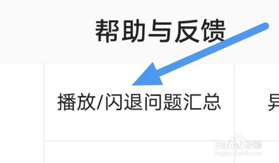 懒人极速版如何查找播放闪退问题
