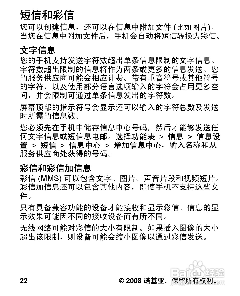 诺基亚Nokia 1680手机使用说明书:[3]