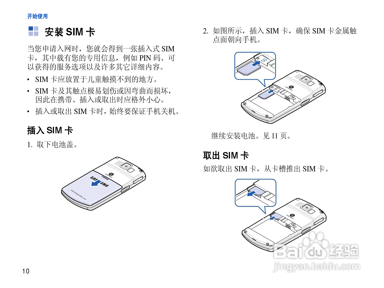 三星SGH-i718+手机使用说明书:[2]