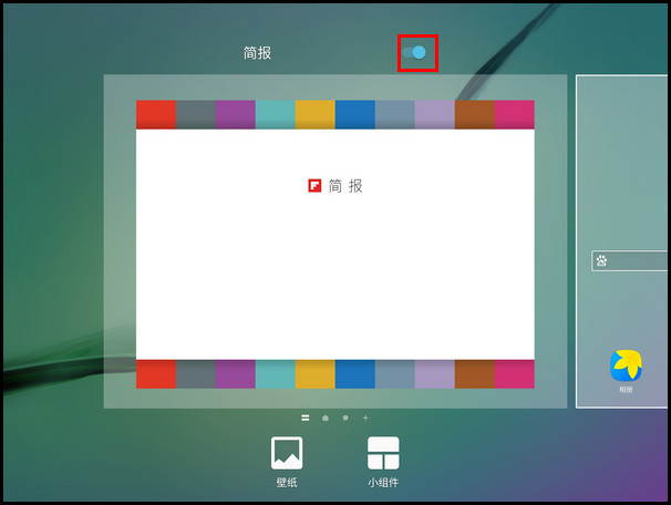 Samsung Galaxy Tab S2 SM-T719C(6.0.1)如何关闭简报功能?