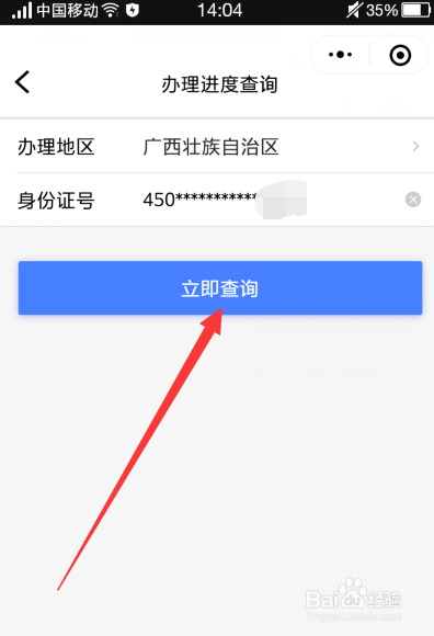 手机微信怎么查询护照业务编号，在哪里查看