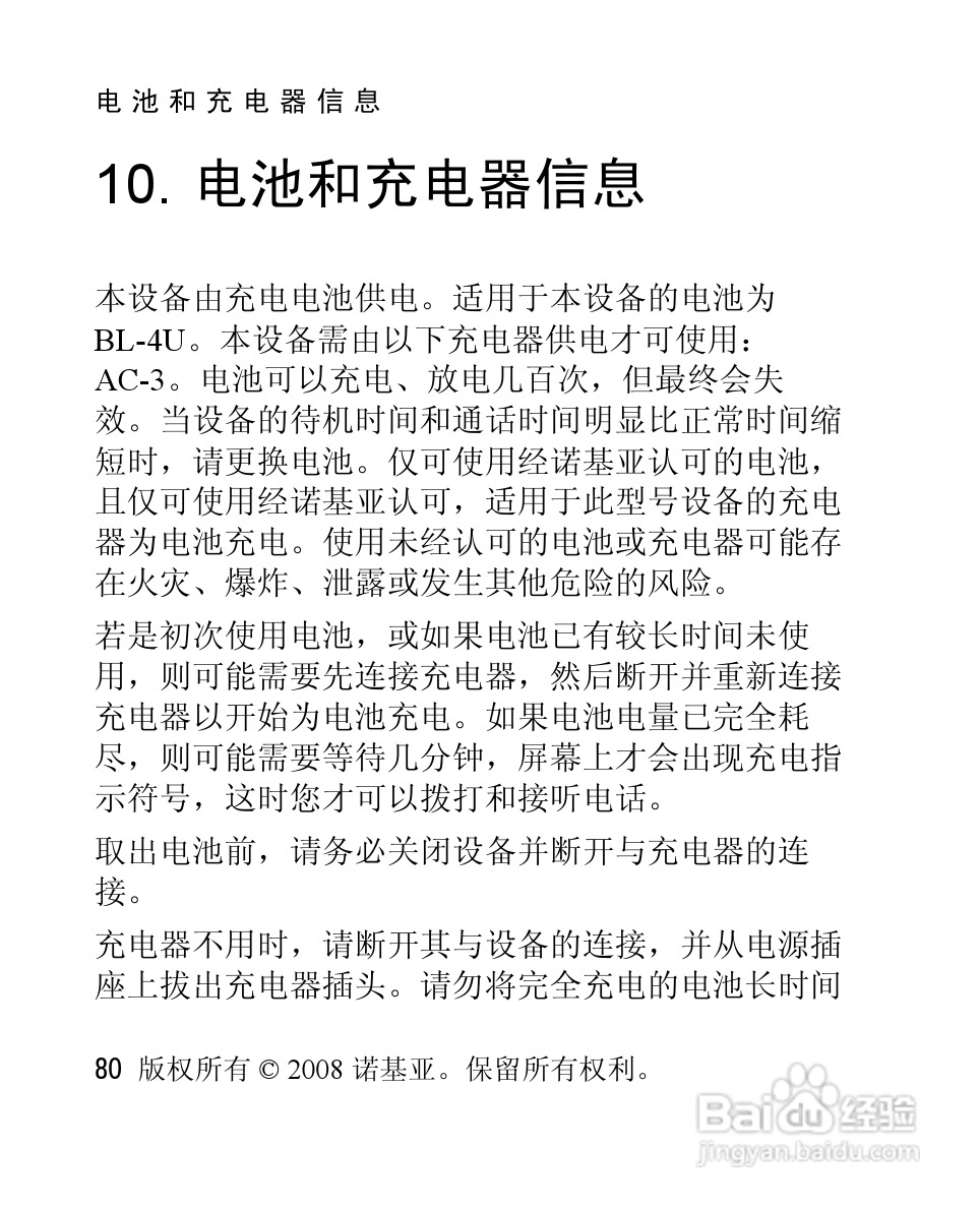 诺基亚Nokia 3120手机使用说明书:[8]