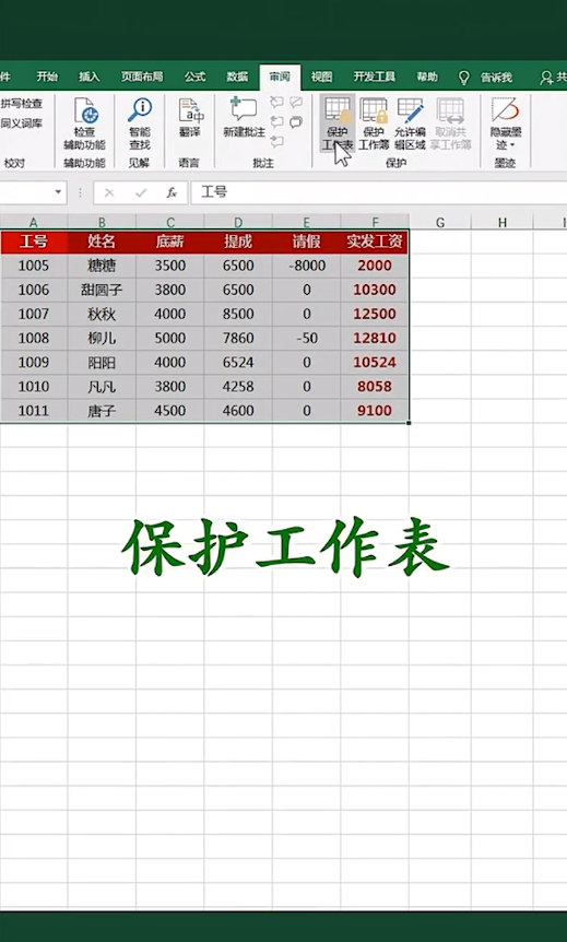 Excel怎么加密？