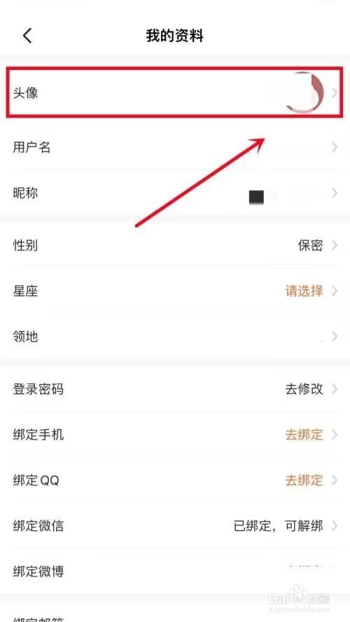 漫客栈如何换头像