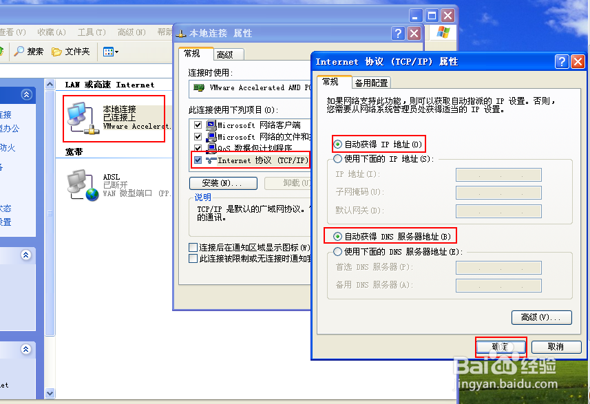 VMware虚拟机利用NAT方式上网
