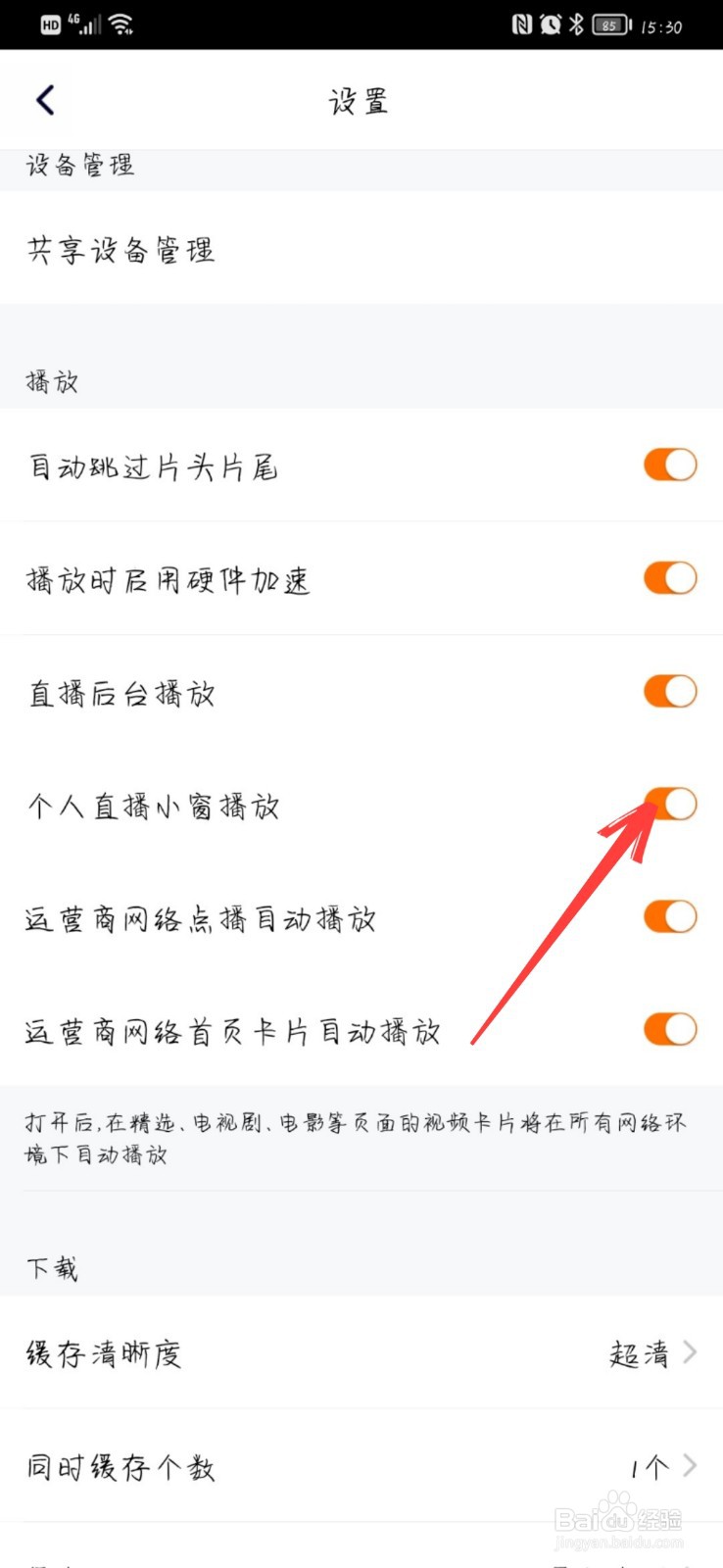 腾讯视频在哪开启个人直播小窗播放