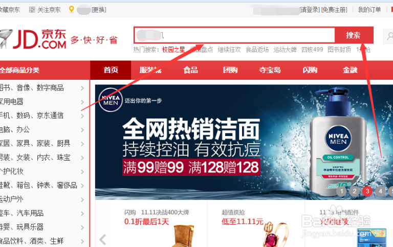 如何简单的在京东购物