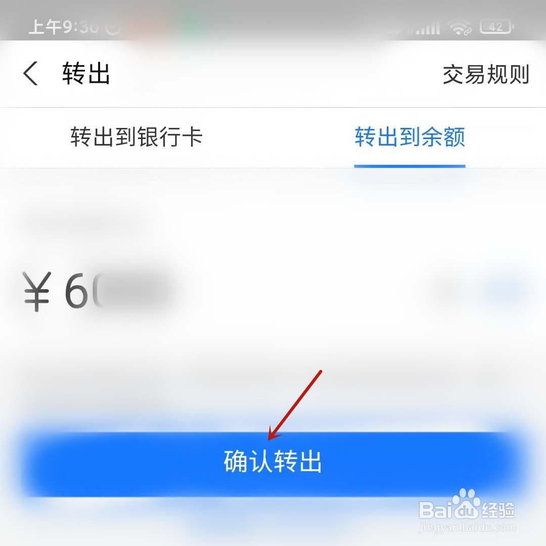 余额宝的钱怎么提现