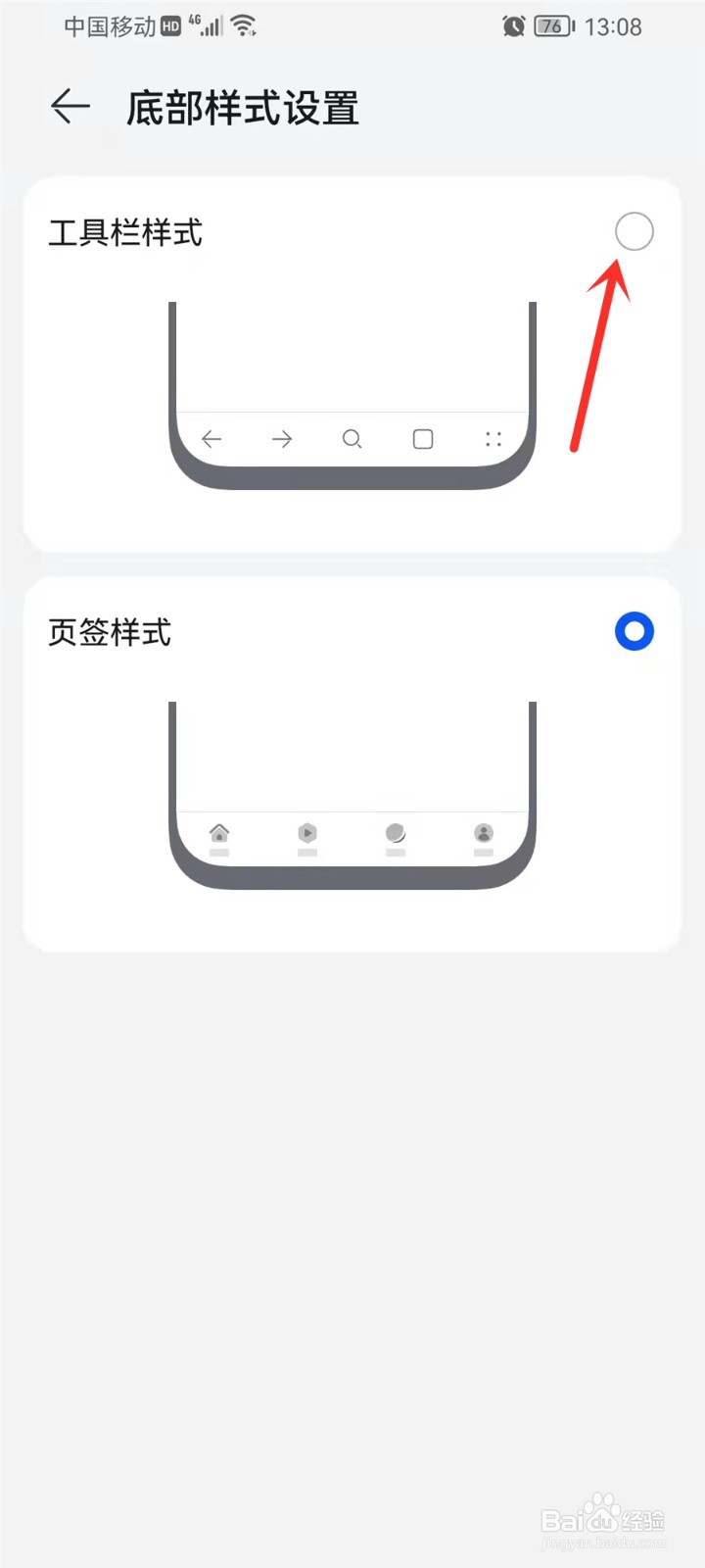 华为浏览器底部样式怎么设置
