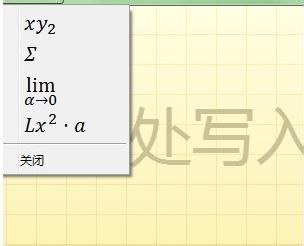 理科论文伤不起 让Win7数学面板来帮忙