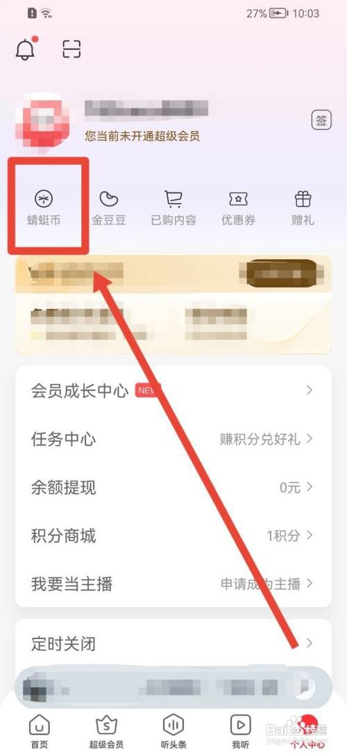 蜻蜓FM软件怎么兑换充值码