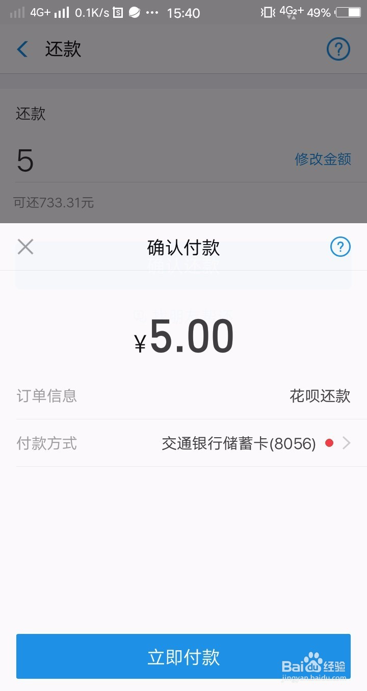 得到一个花呗还款红包,花呗怎样提前还款
