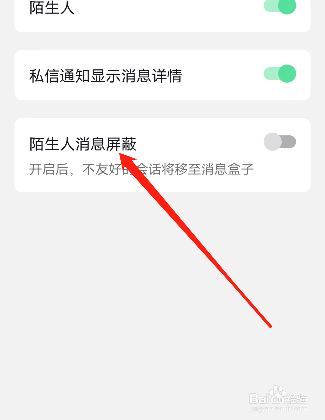 抖音开启陌生人消息屏蔽