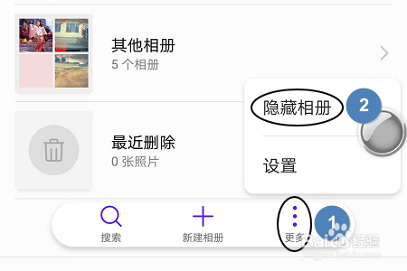华为手机怎么隐藏相册