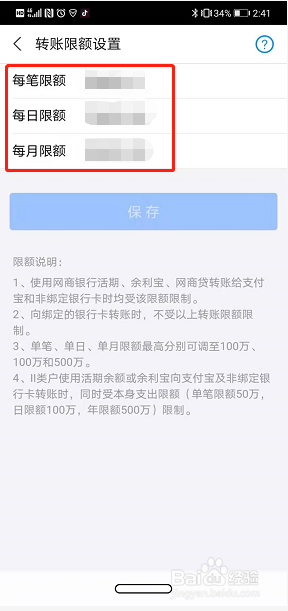 支付宝网商银行怎么查看并设置转账限额