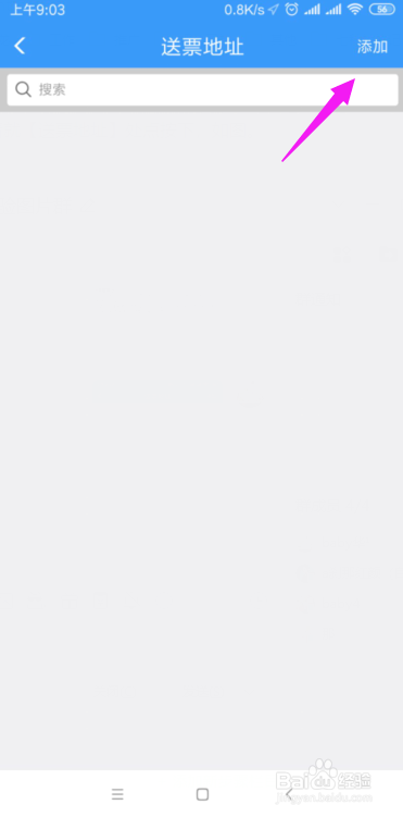 铁路12306怎么新增送票地址？