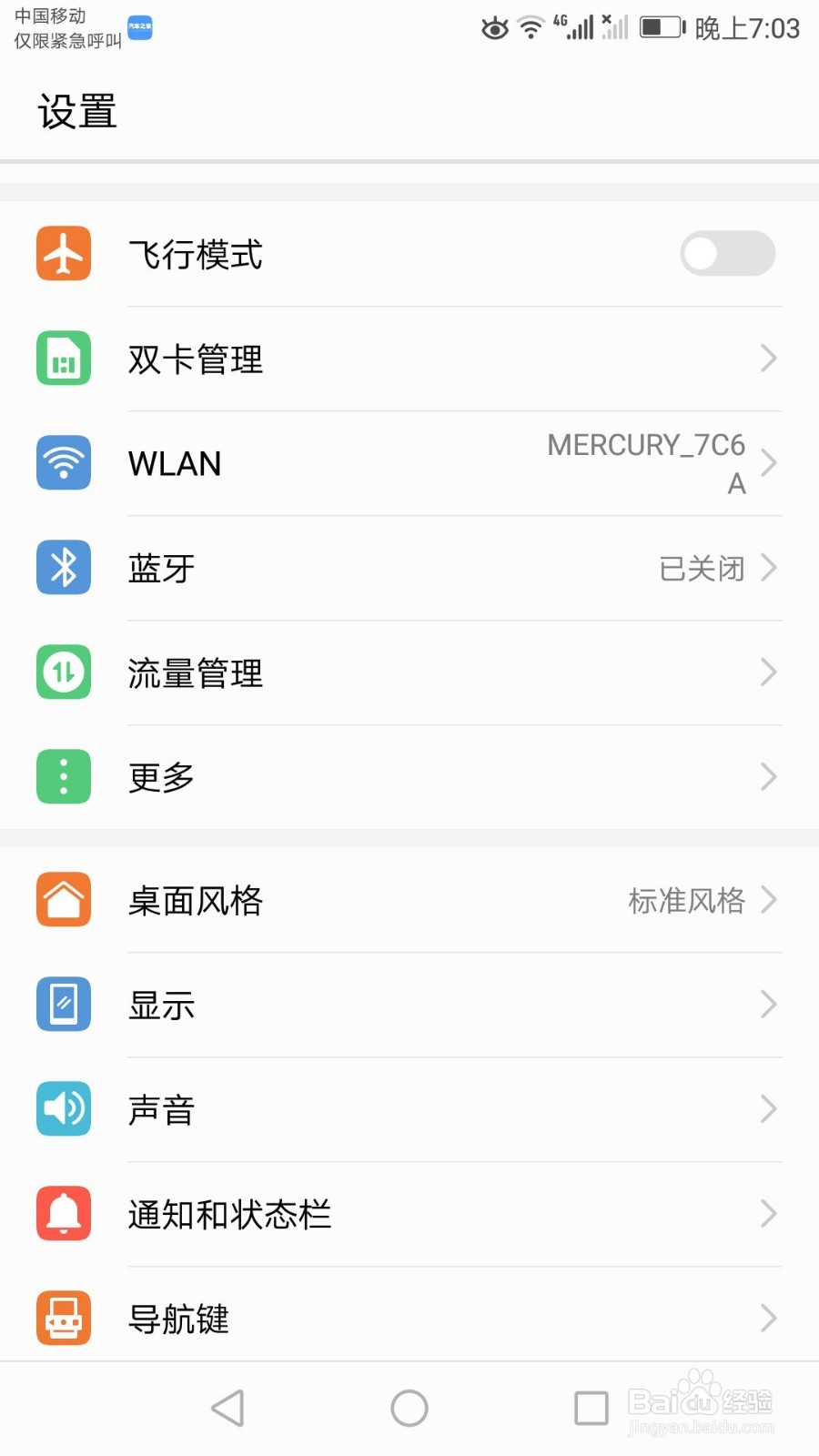 华为荣耀8手机如何设置墙纸