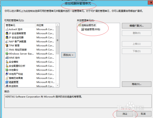 Windows server 2012如何添加MMC管理单元