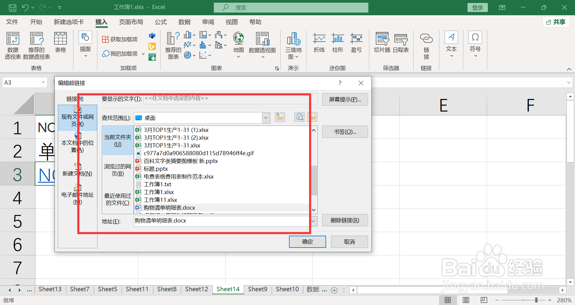 excel编辑链接更改数据源