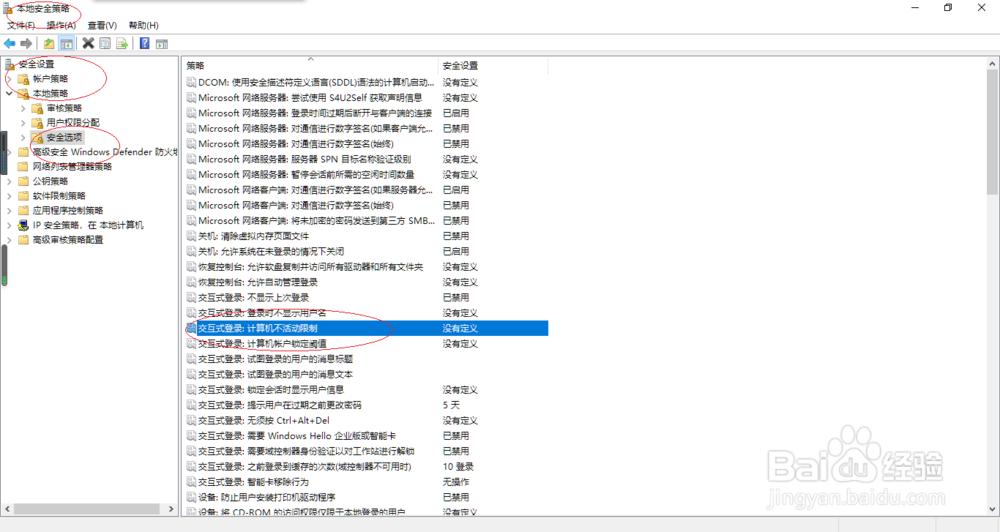 Windows 10如何取消设置计算机账户锁定阈值