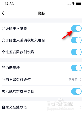 手机QQ如何关闭陌生人赞我