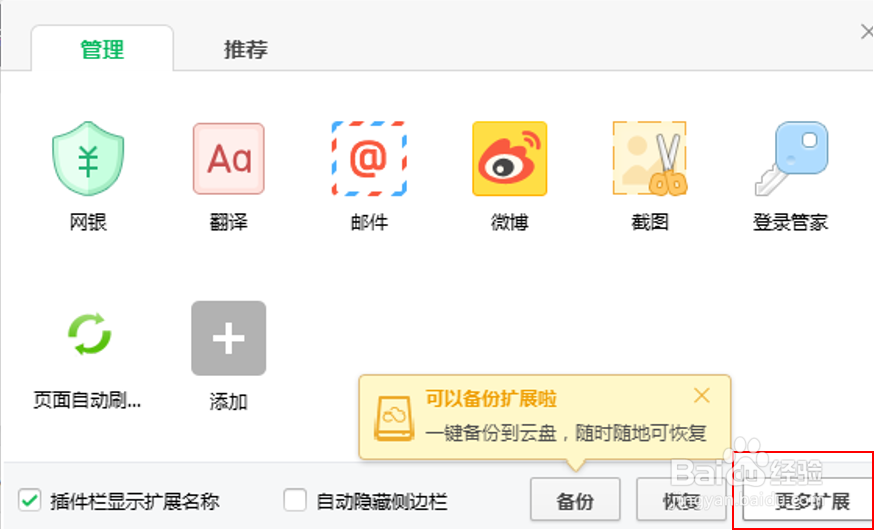 如何用360安全浏览器设置页面的自动刷新
