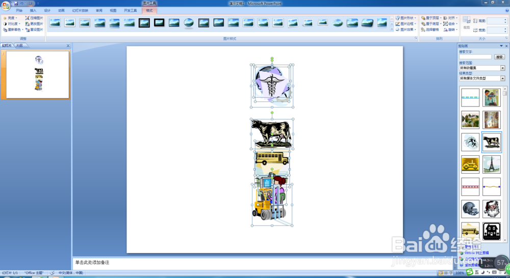 PPT操作中如何”对齐“文字或图片