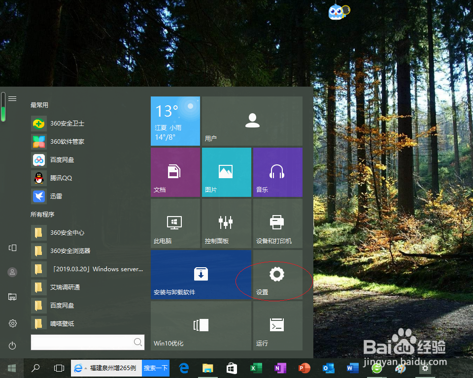 Windows 10操作系统如何设置开始屏幕