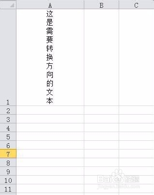 Excel中如何将文本转换方向