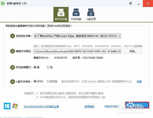 Win10正式版U盘安装方法详解