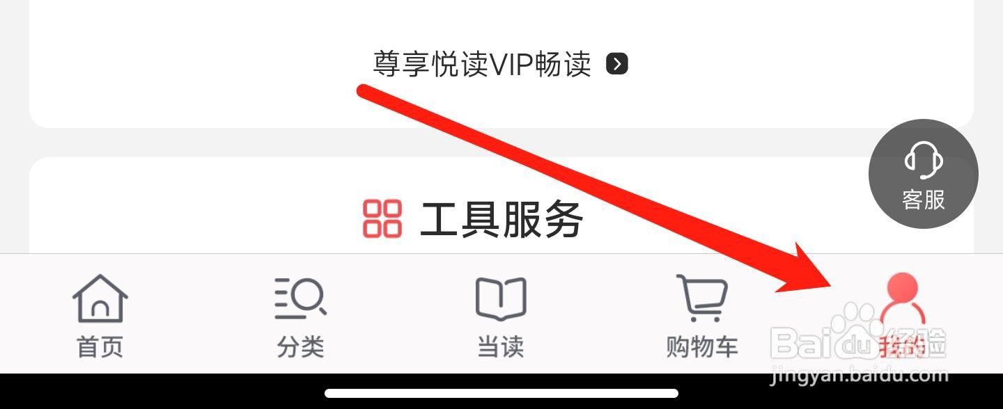 当当怎样禁止个性化推荐