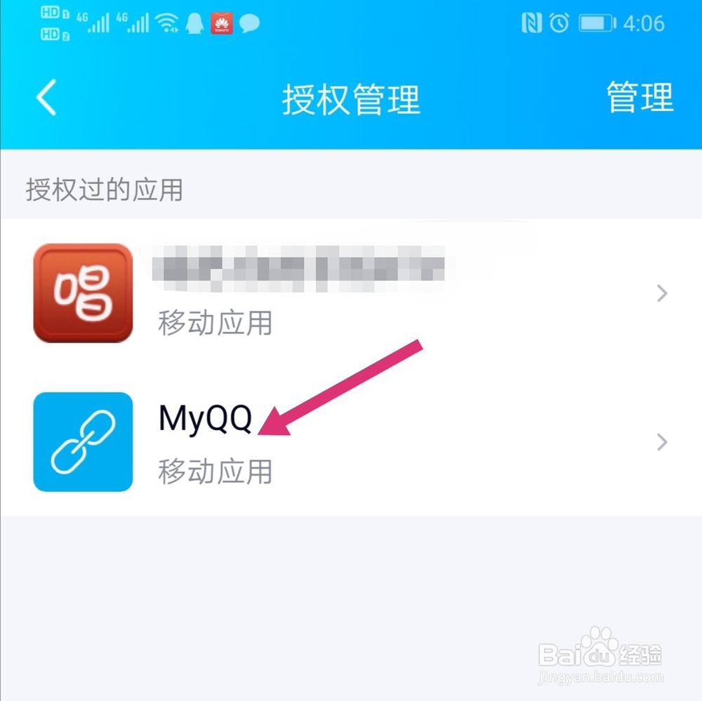 微信登录QQ后怎么退出登录