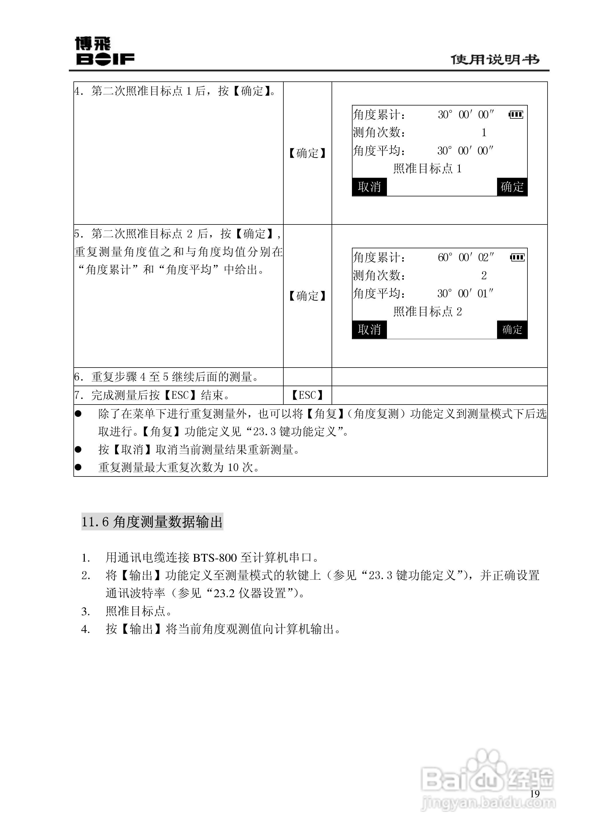 博飞BTS800系列全站仪说明书:[3]