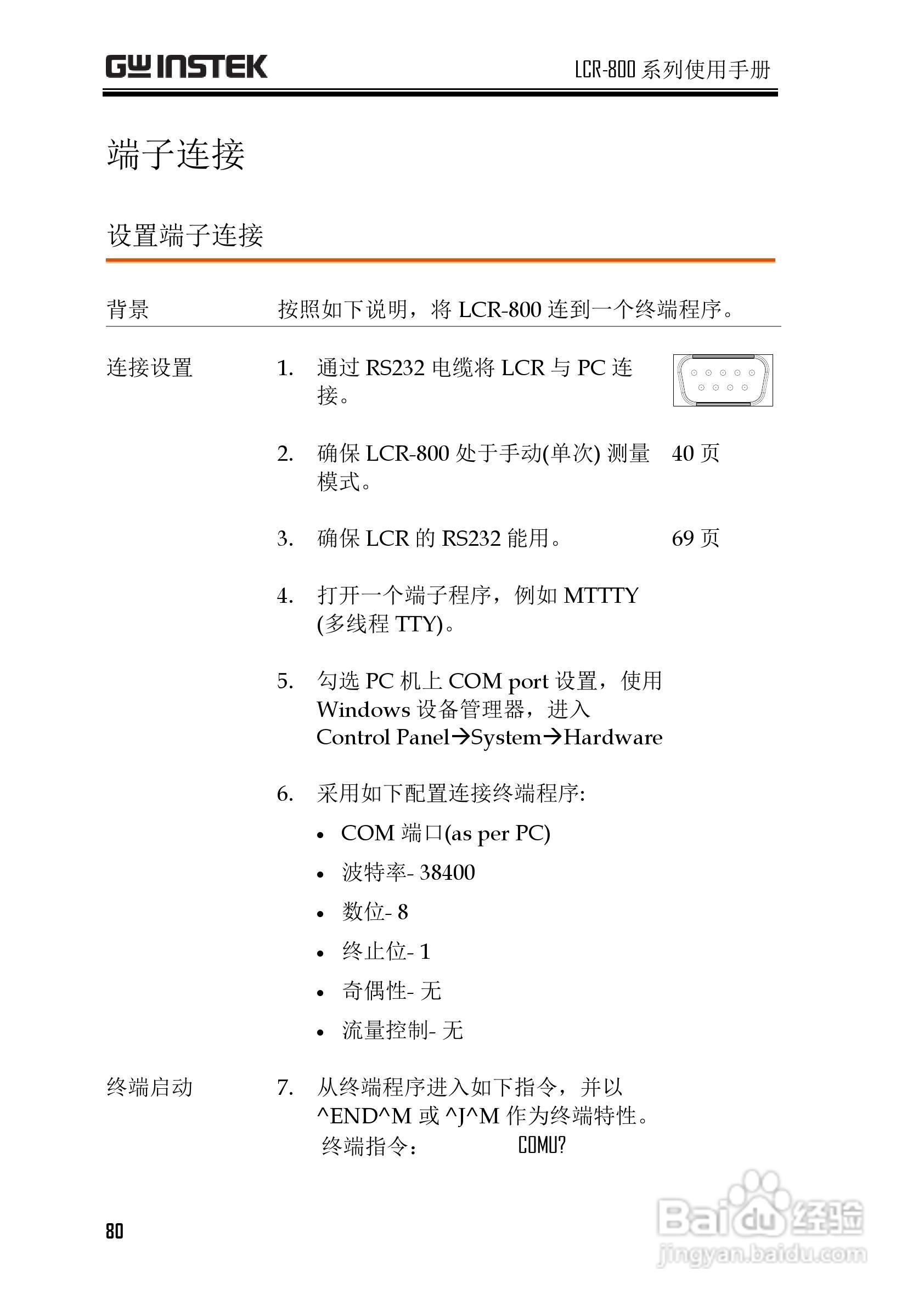 固纬LCR-821高精度LCR测试仪使用说明书:[8]