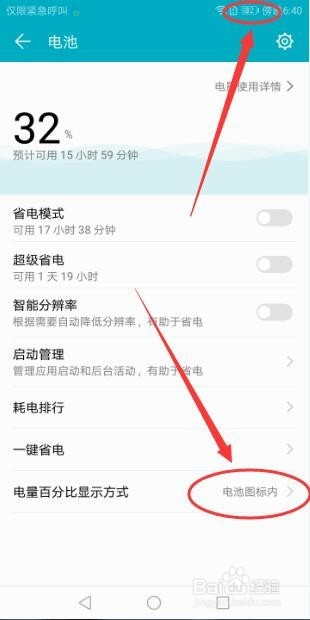 华为荣耀手机怎么设置电池百分比显示