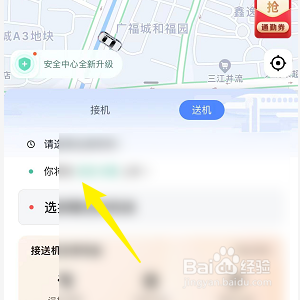 高德地图怎么预约送机