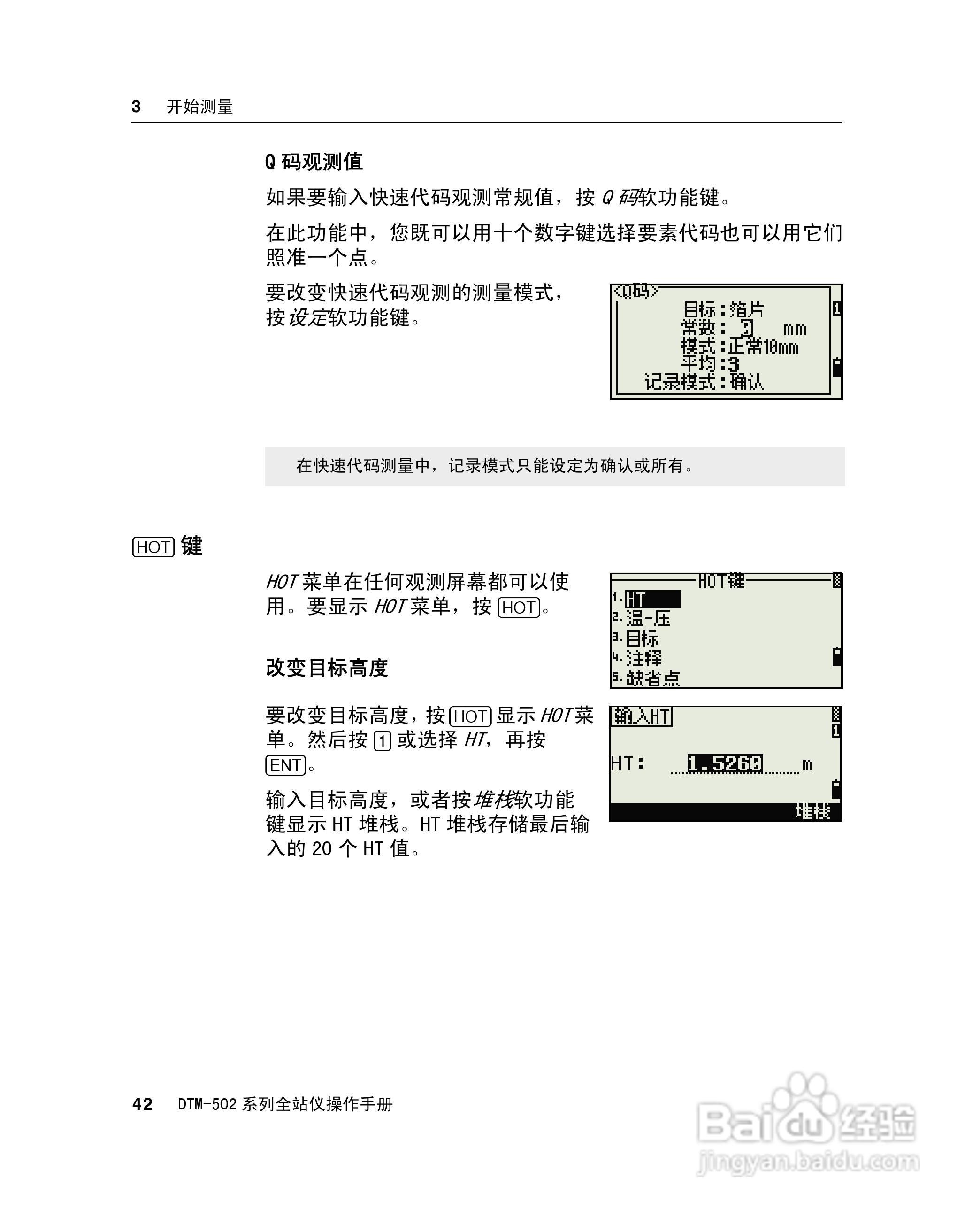 尼康DTM-502、522、532、552 系列全站儀使用手册:[6]