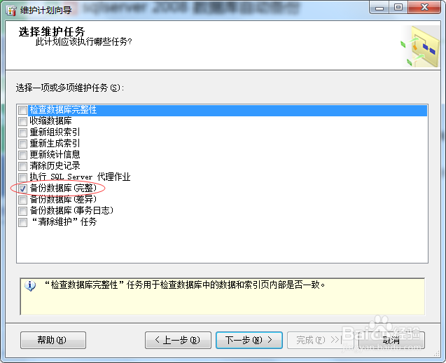 怎么设置sqlserver 2008 数据库自动备份