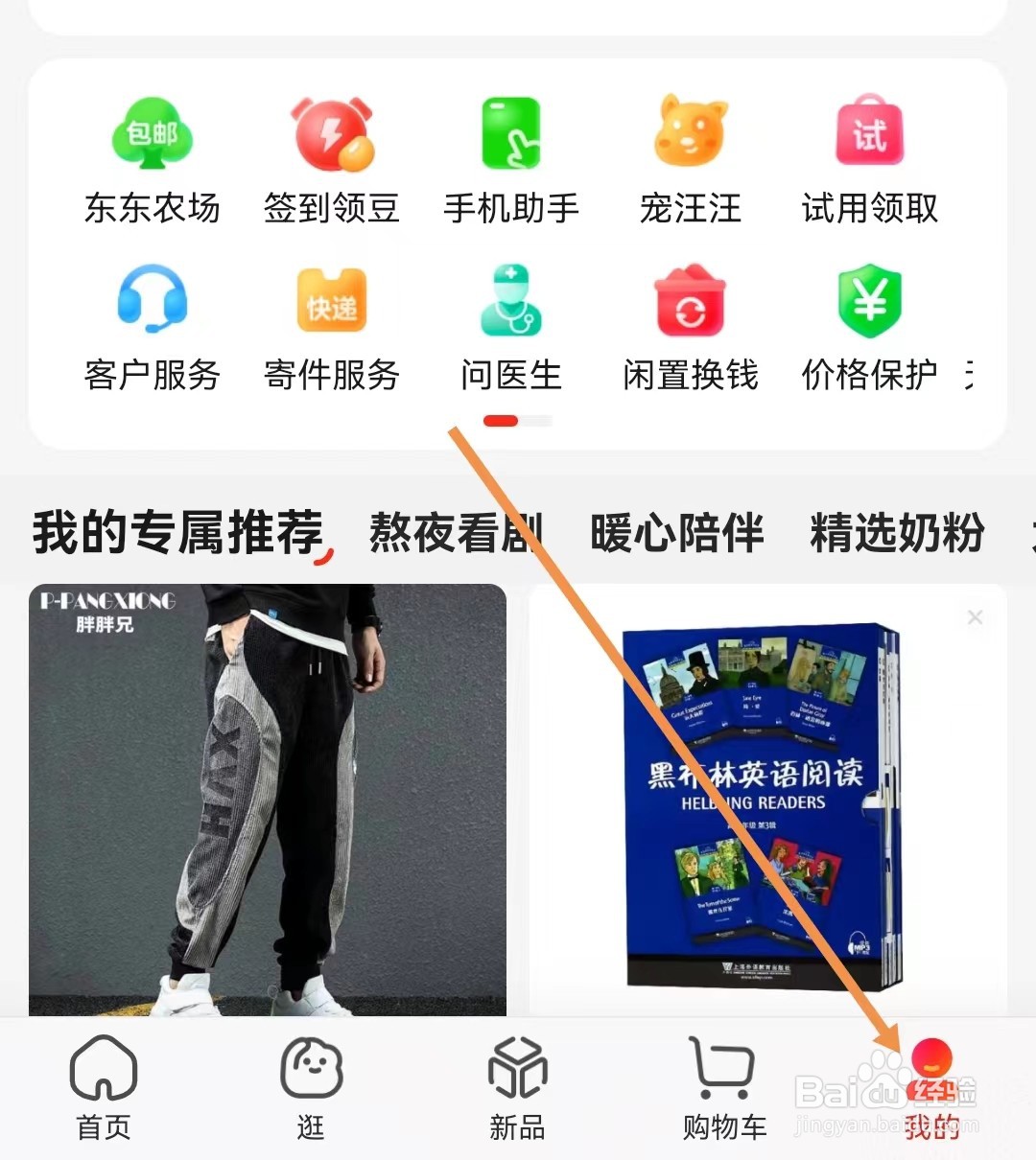 京东怎样修改账号名