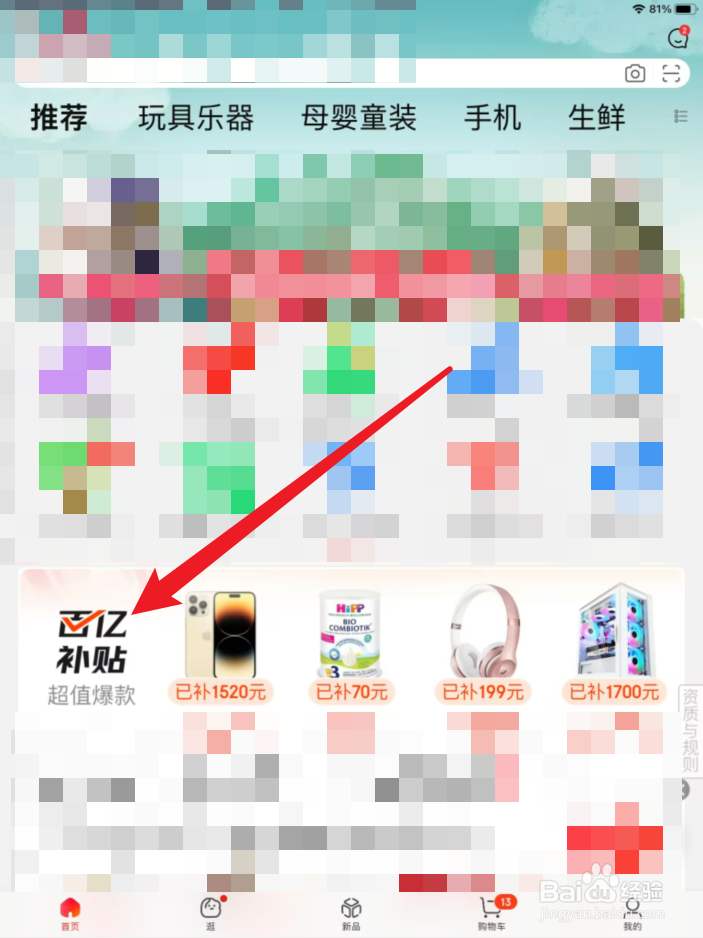 京东百亿补贴苹果手机优惠券