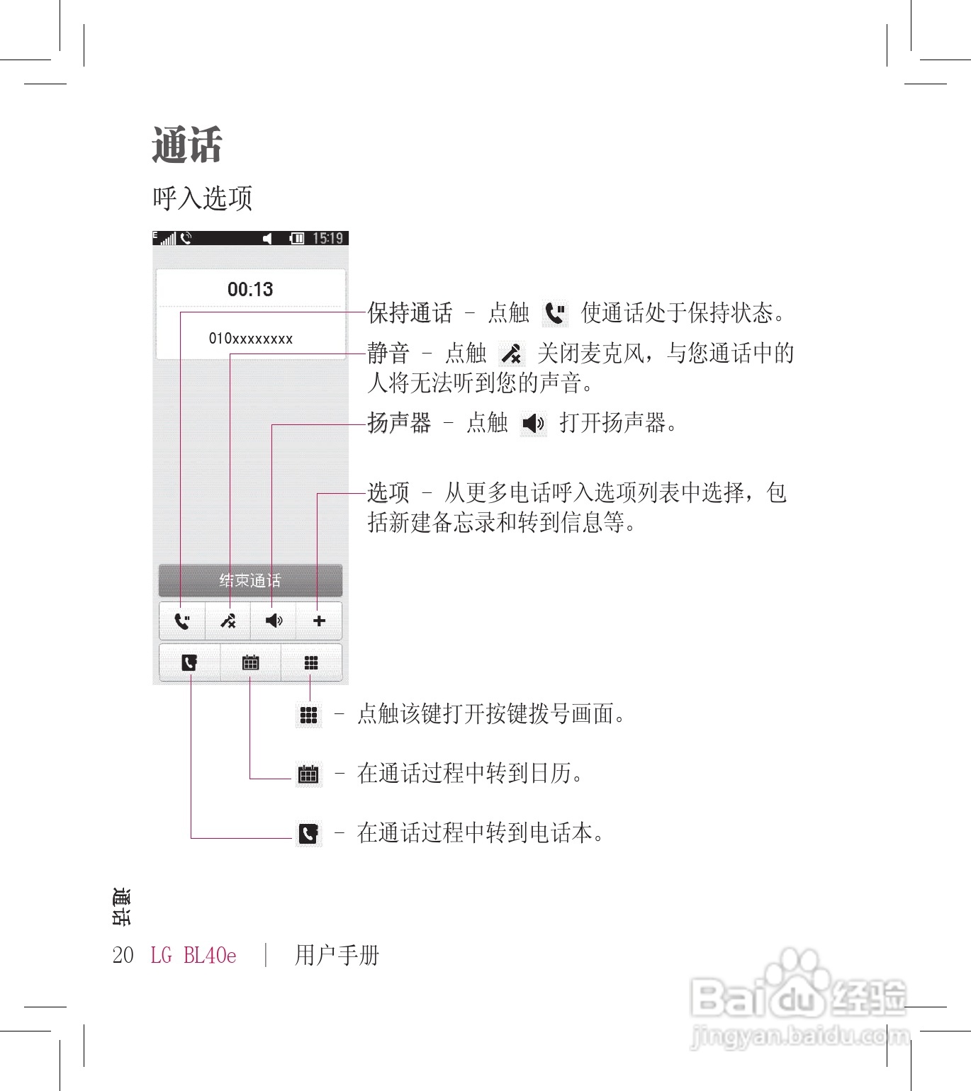 LG BL40E手机使用说明书:[3]
