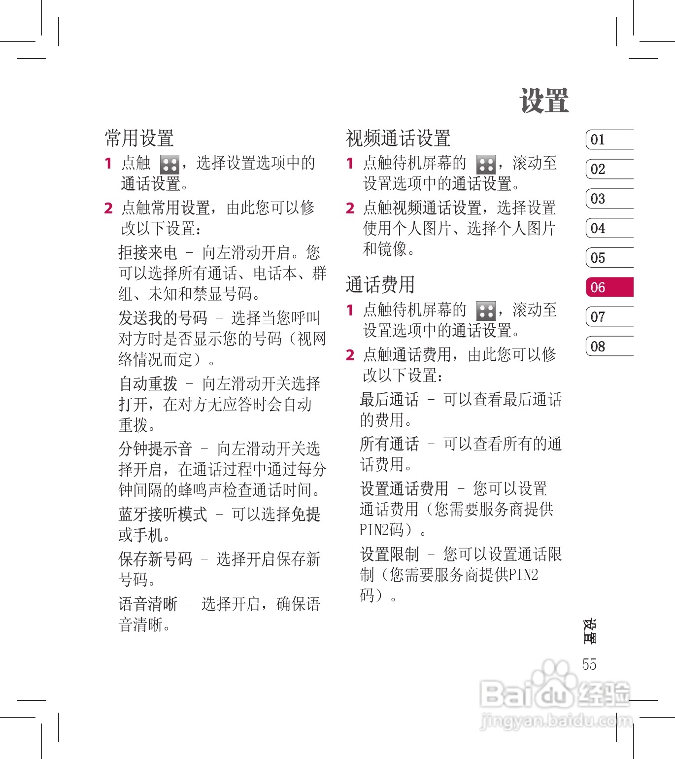 LG BL40E手机使用说明书:[6]