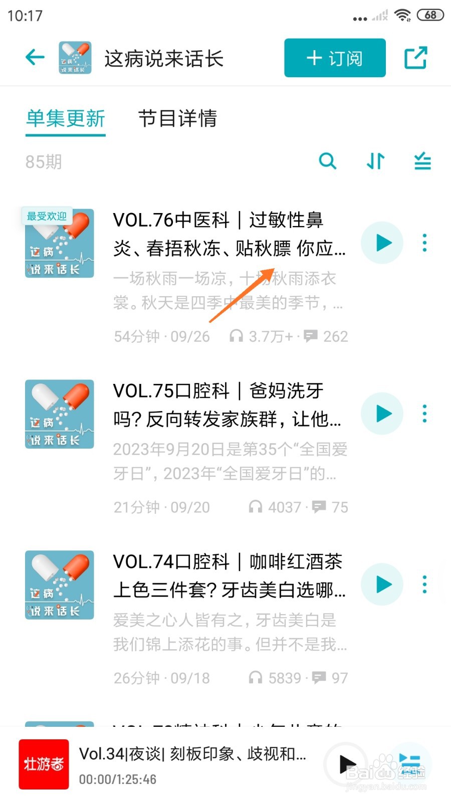 小宇宙中怎么查看贴秋膘