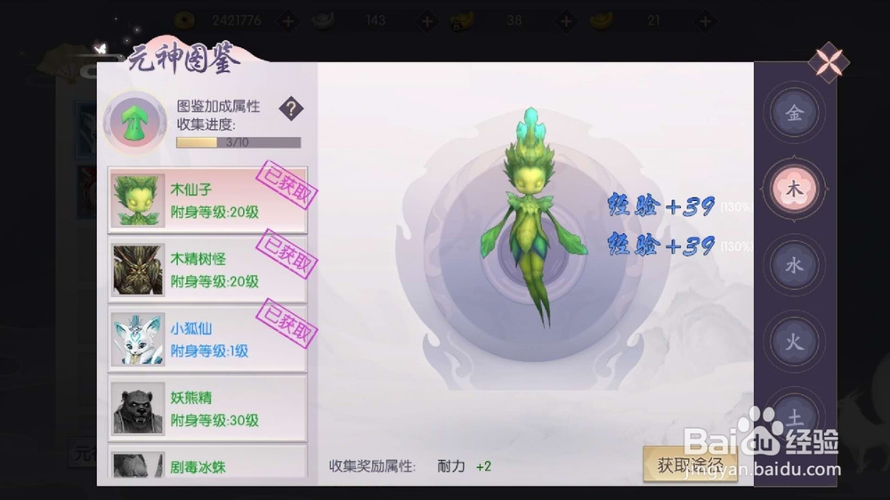 三生三世十里桃花怎么永久加成属性 元神图鉴