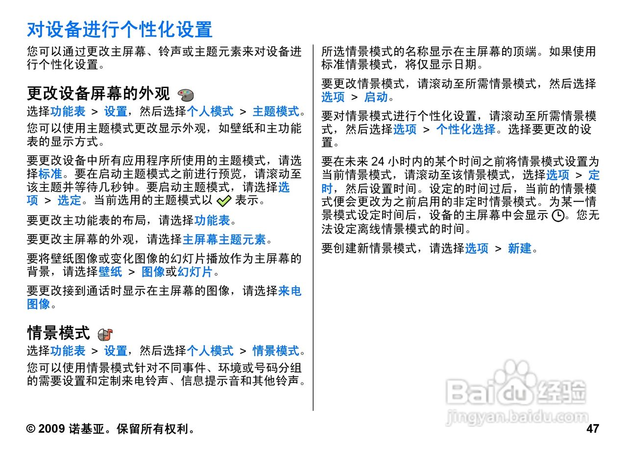 诺基亚 Nokia 5800i手机使用说明书:[5]