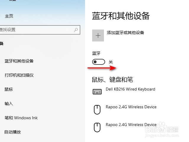 win10蓝牙怎么开启